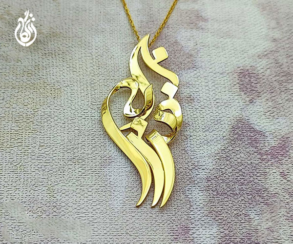 نحوه سفارش طراحی پلاک اسم فرزانه از گالری طلا زرنگار