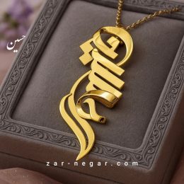 پلاک طلا اسم حسین