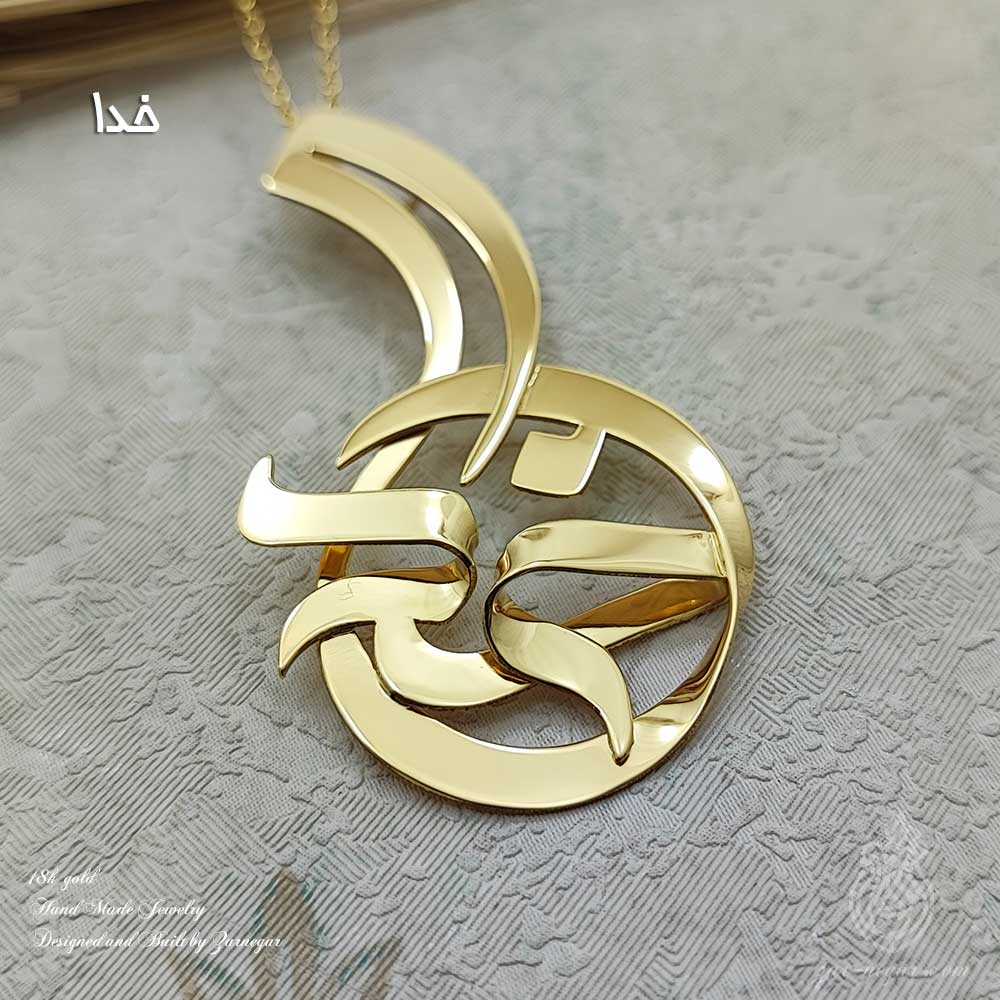 god-name-gold-plate-3 پلاک اسم خدا