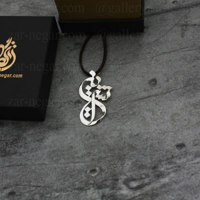 گردنبند اسم شیرین