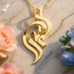 پلاک طلا اسم علی