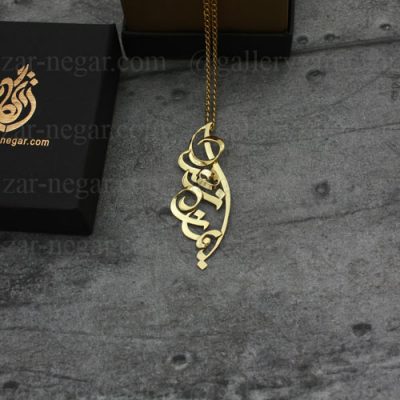 گردنبند اسم ایمان و زهرا