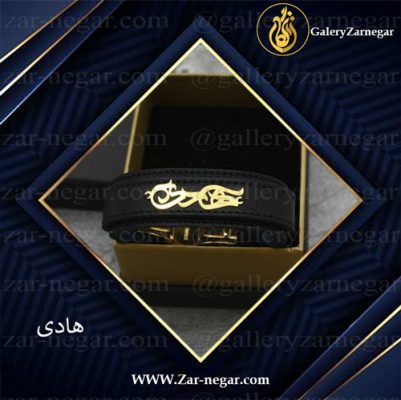 دستبند طلا اسم هادی