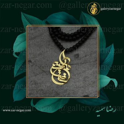 گردنبند اسم رضا و سمیه