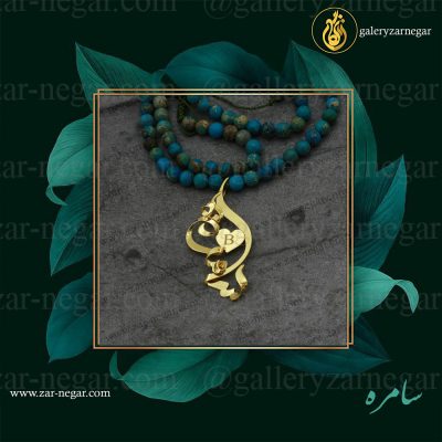 گردنبند طلا اسم سامره