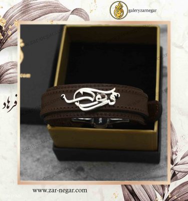 دستبند طلا اسم فرهاد