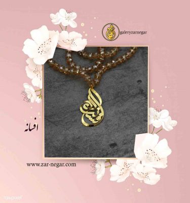 گردنبند طلا اسم افسانه