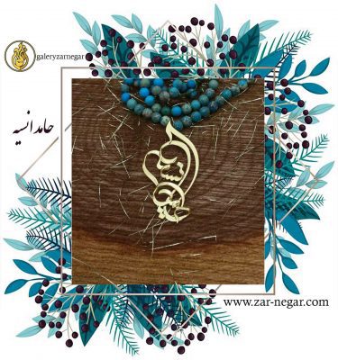 گردنبند اسم حامد و انسیه