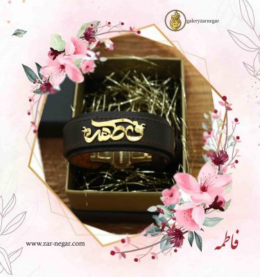 دستبند طلا اسم فاطمه