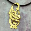 گردنبند اسم پروین