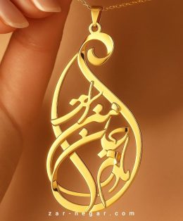 پلاک طلا مادرم جان من است