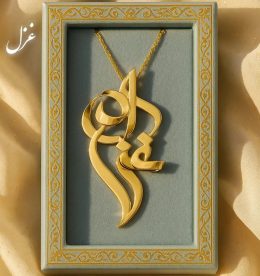 پلاک اسم غزل