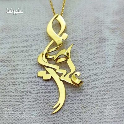 طراحی پلاک اسم علیرضا مسطح و سه بعدی