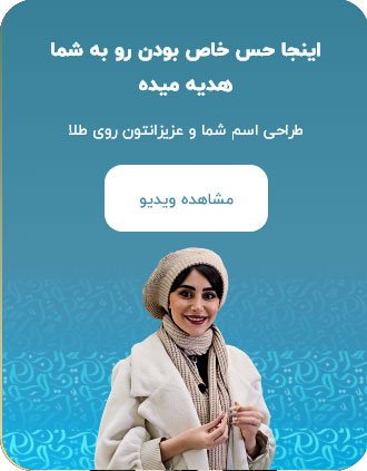 معرفی گالری طلا زرنگار طراح اختصاصی دستبند طلا