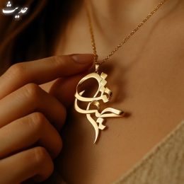 پلاک طلا اسم حدیث