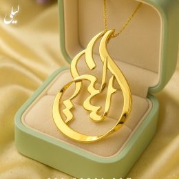 پلاک طلا اسم لیلی