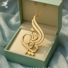 پلاک طلا اسم یگانه